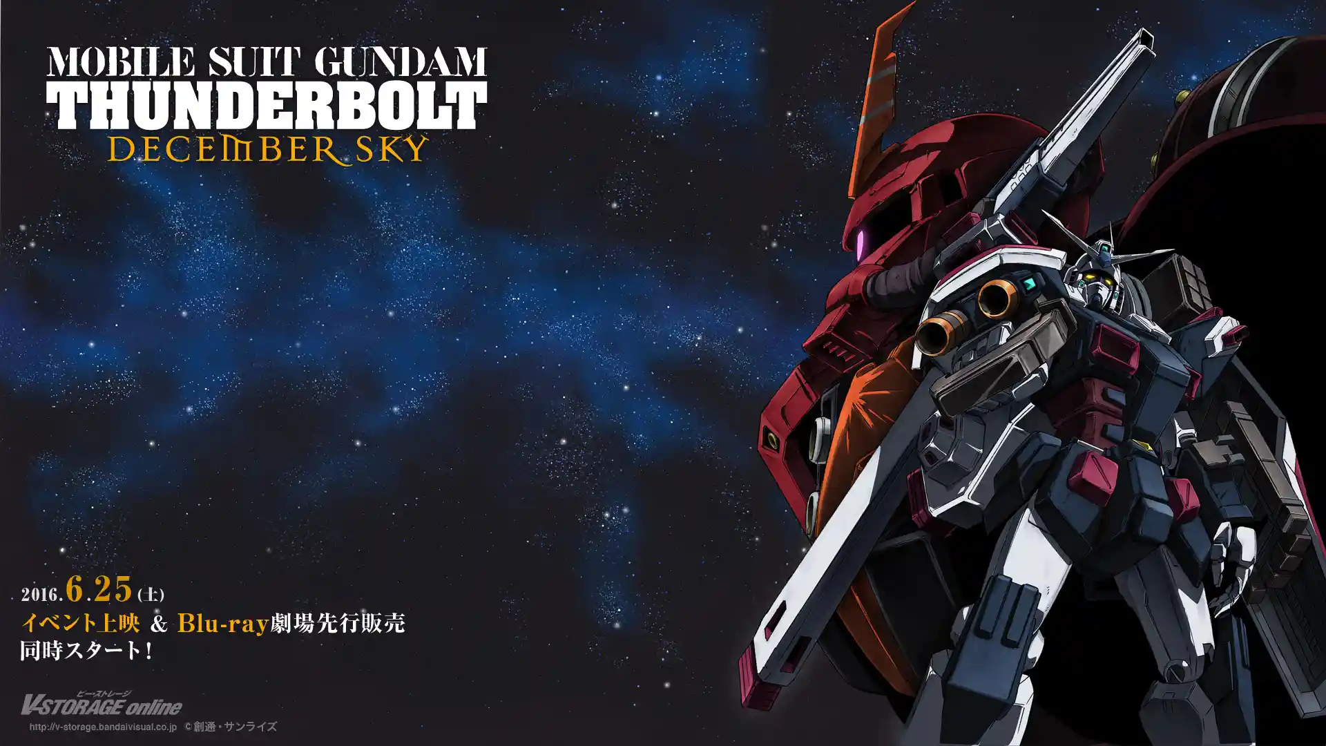 gundam thunderbolt: december sky img